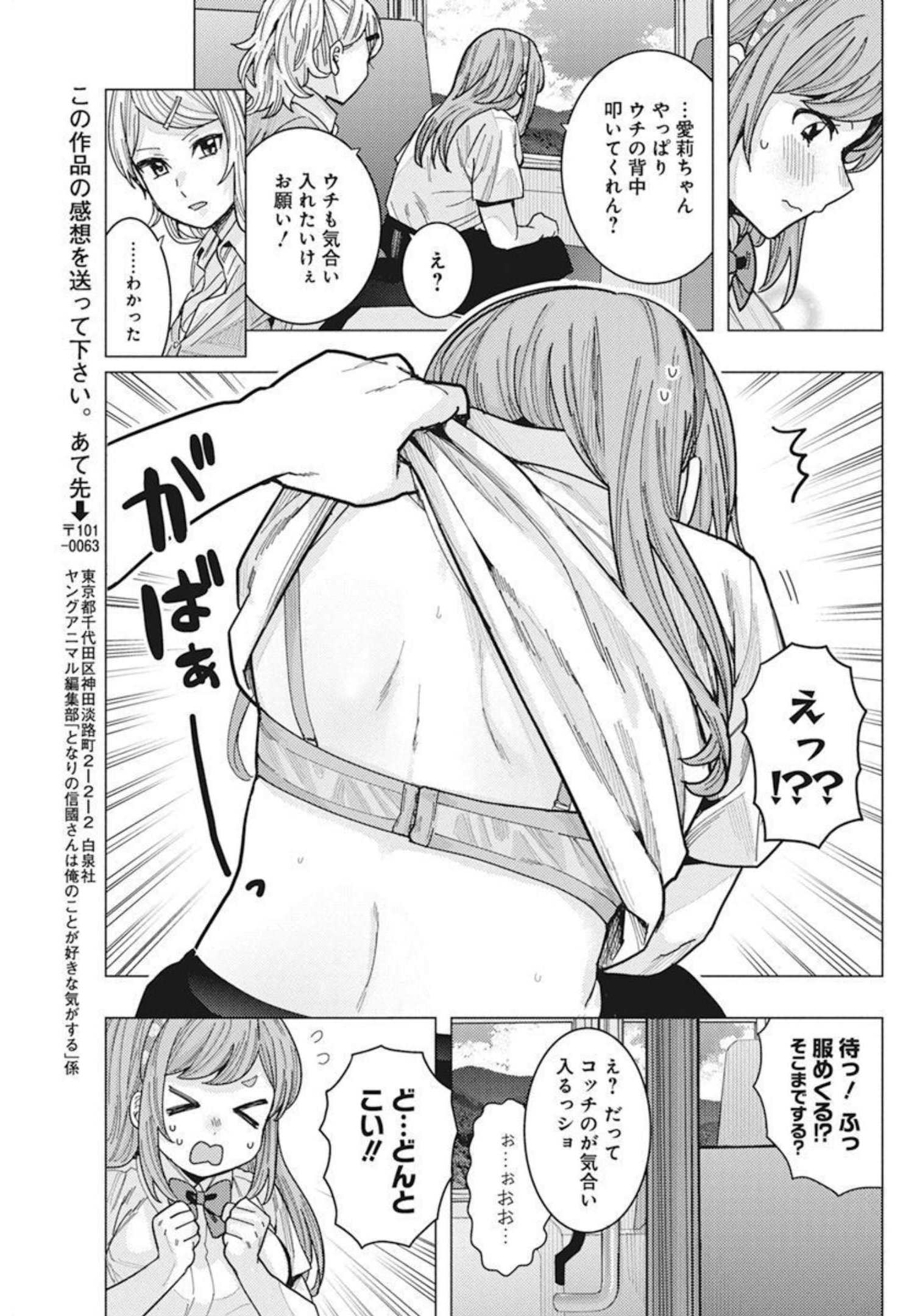 となりの信国さんは俺のことが好きな気がする 第32話 - Page 11