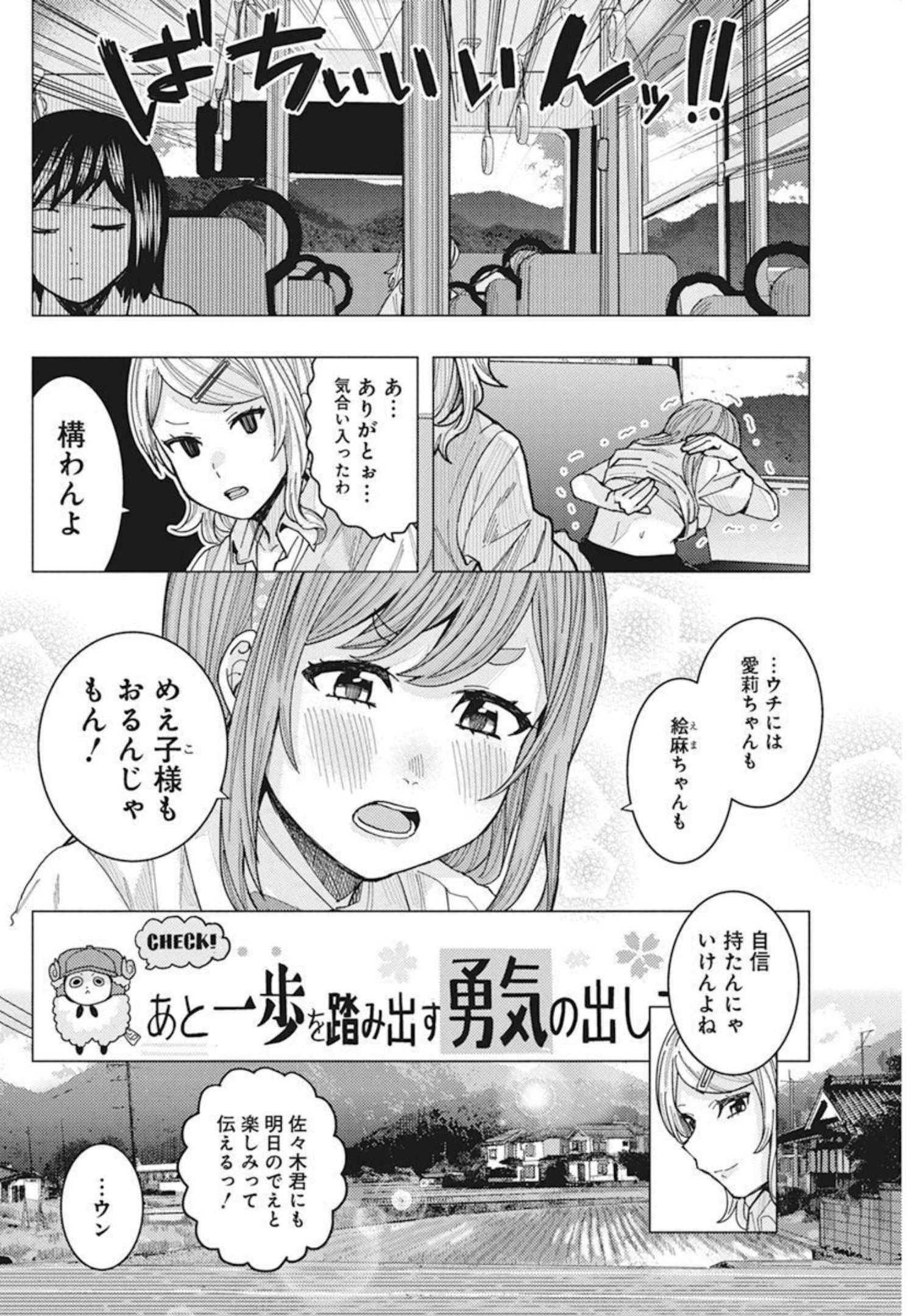 となりの信国さんは俺のことが好きな気がする 第32話 - Page 12