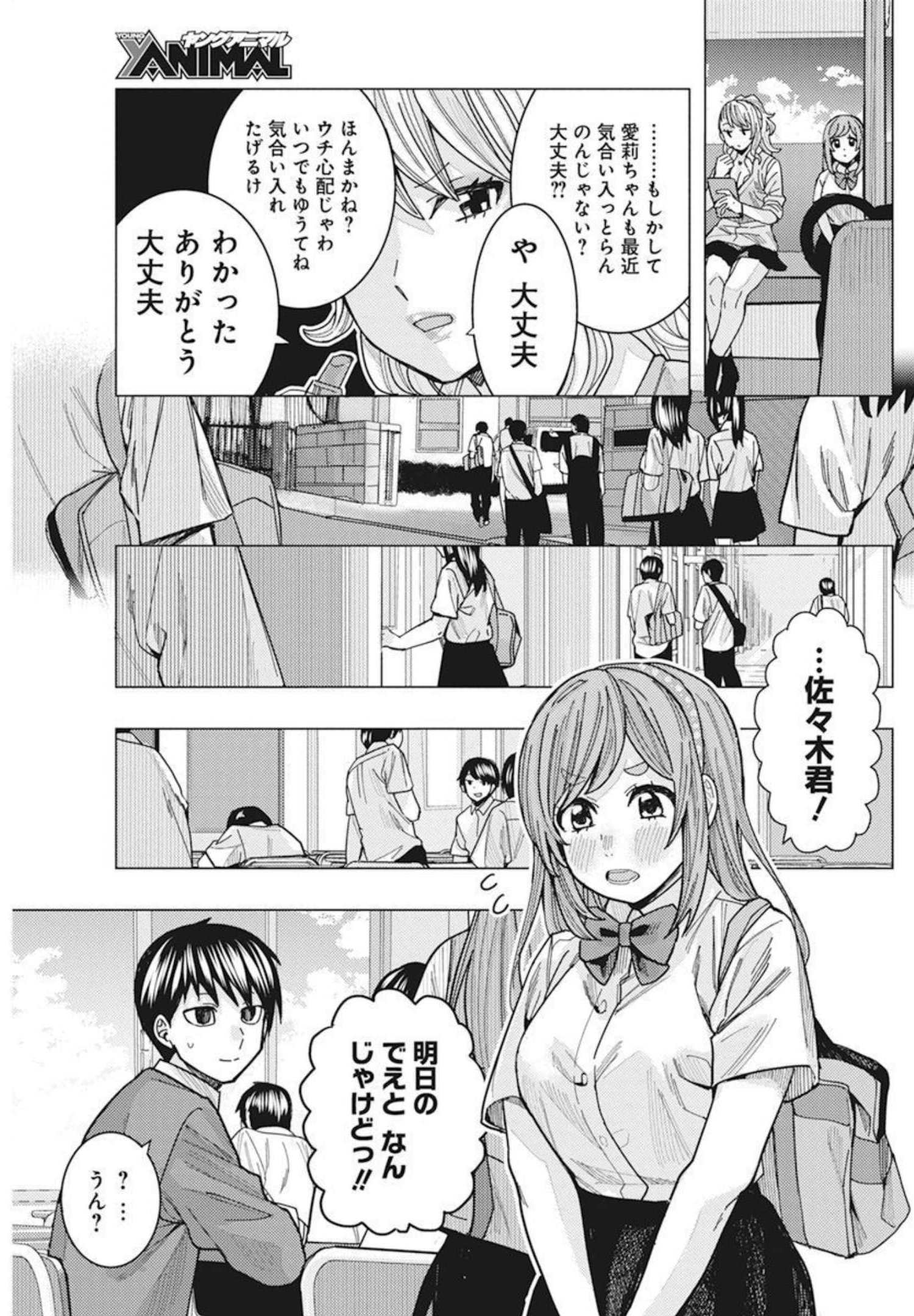 となりの信国さんは俺のことが好きな気がする 第32話 - Page 13