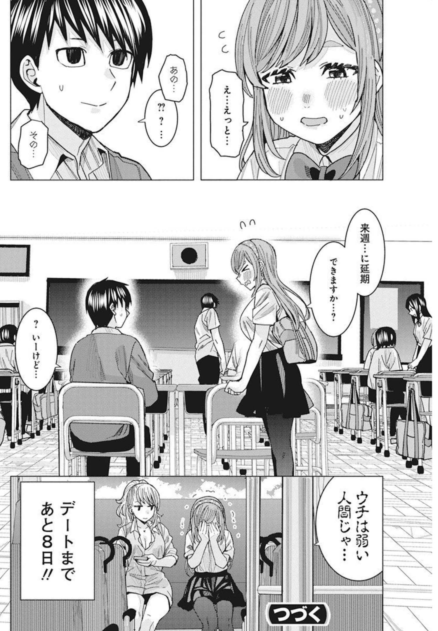 となりの信国さんは俺のことが好きな気がする 第32話 - Page 14