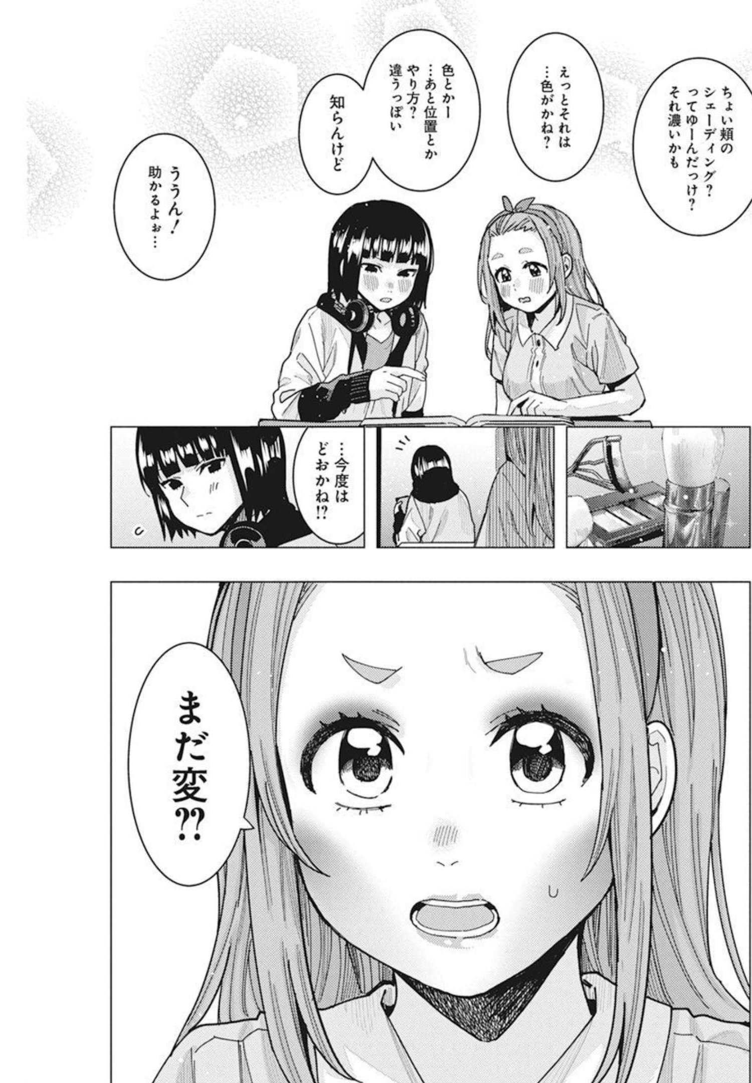 となりの信国さんは俺のことが好きな気がする 第33話 - Page 6