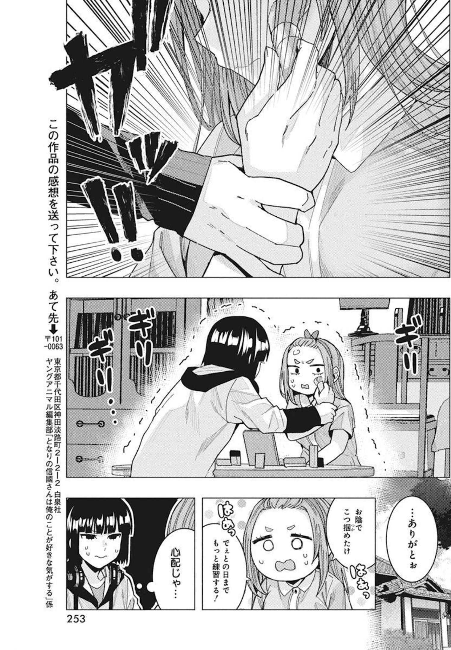 となりの信国さんは俺のことが好きな気がする 第33話 - Page 12