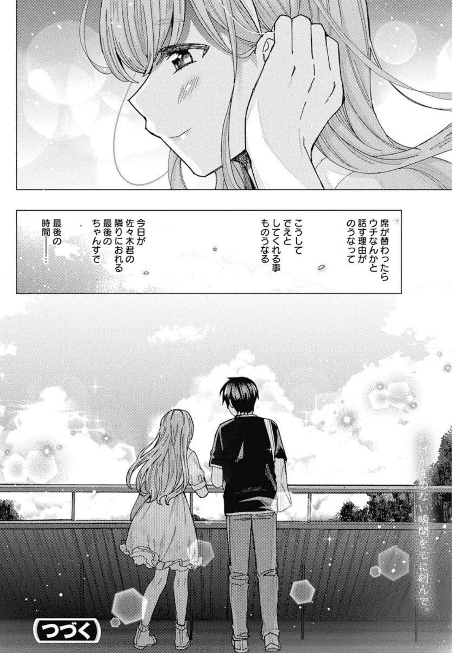 となりの信国さんは俺のことが好きな気がする 第36話 - Page 14