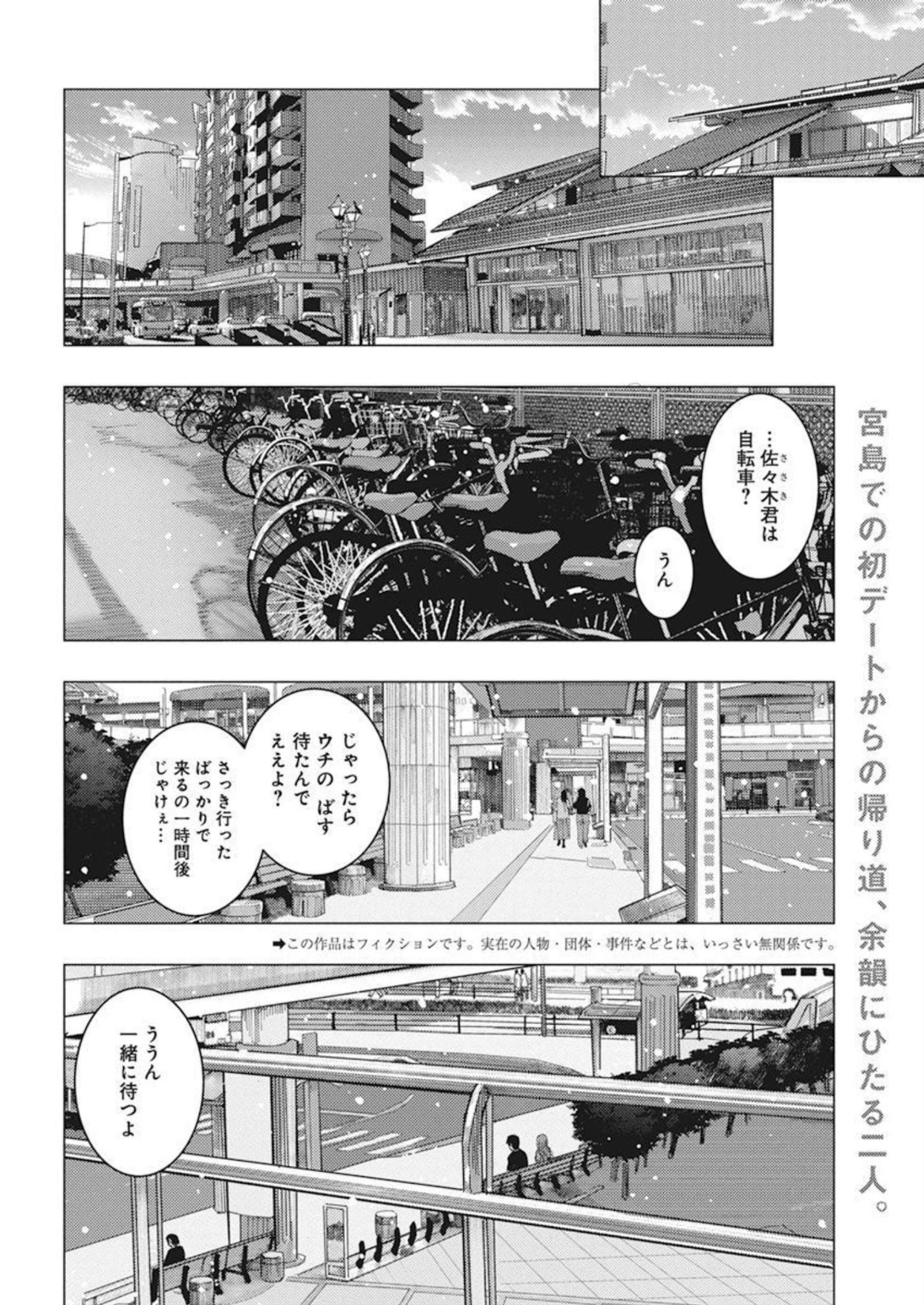 となりの信国さんは俺のことが好きな気がする 第37話 - Page 2