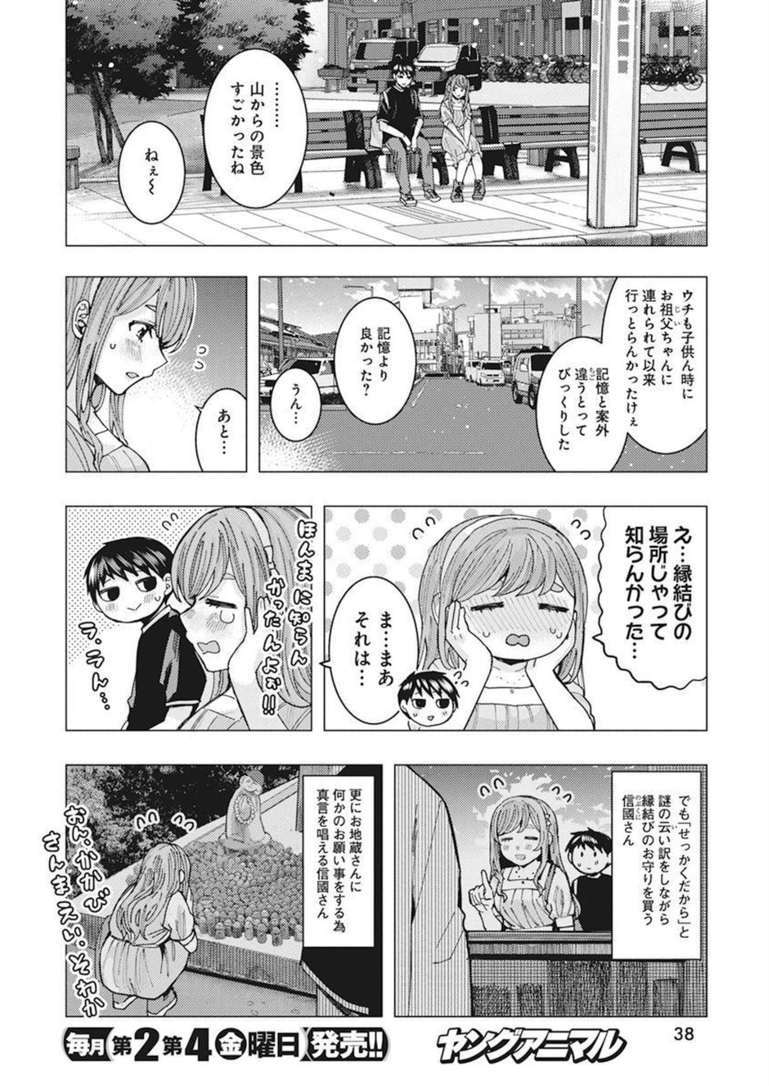 となりの信国さんは俺のことが好きな気がする 第37話 - Page 4