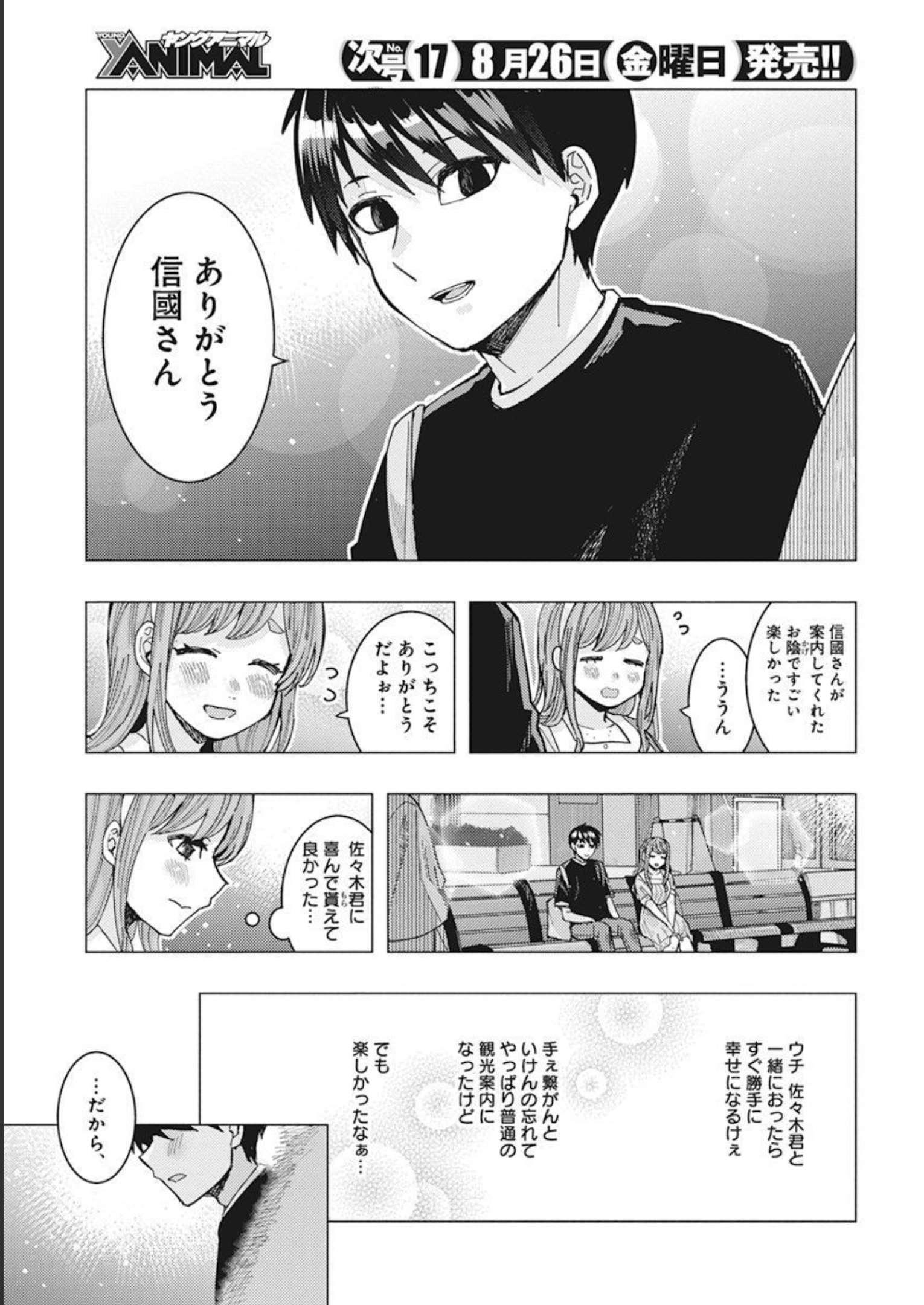 となりの信国さんは俺のことが好きな気がする 第37話 - Page 7