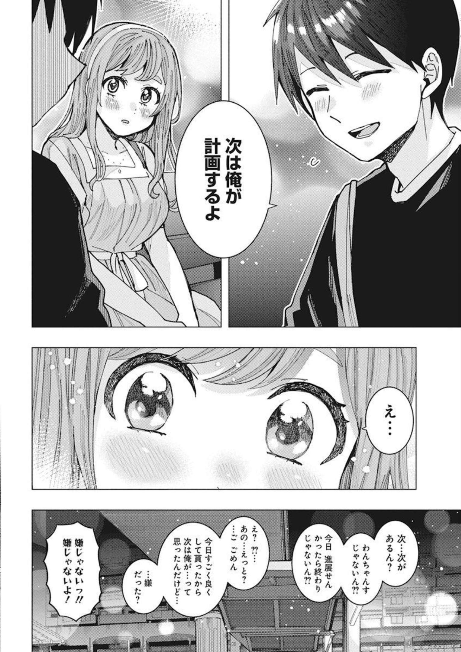 となりの信国さんは俺のことが好きな気がする 第37話 - Page 8