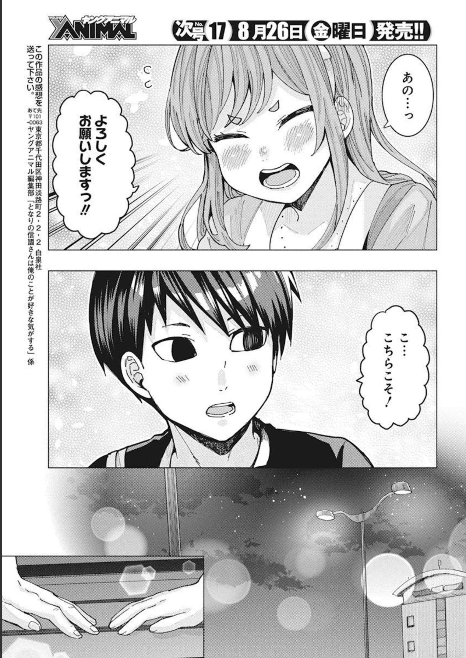 となりの信国さんは俺のことが好きな気がする 第37話 - Page 9