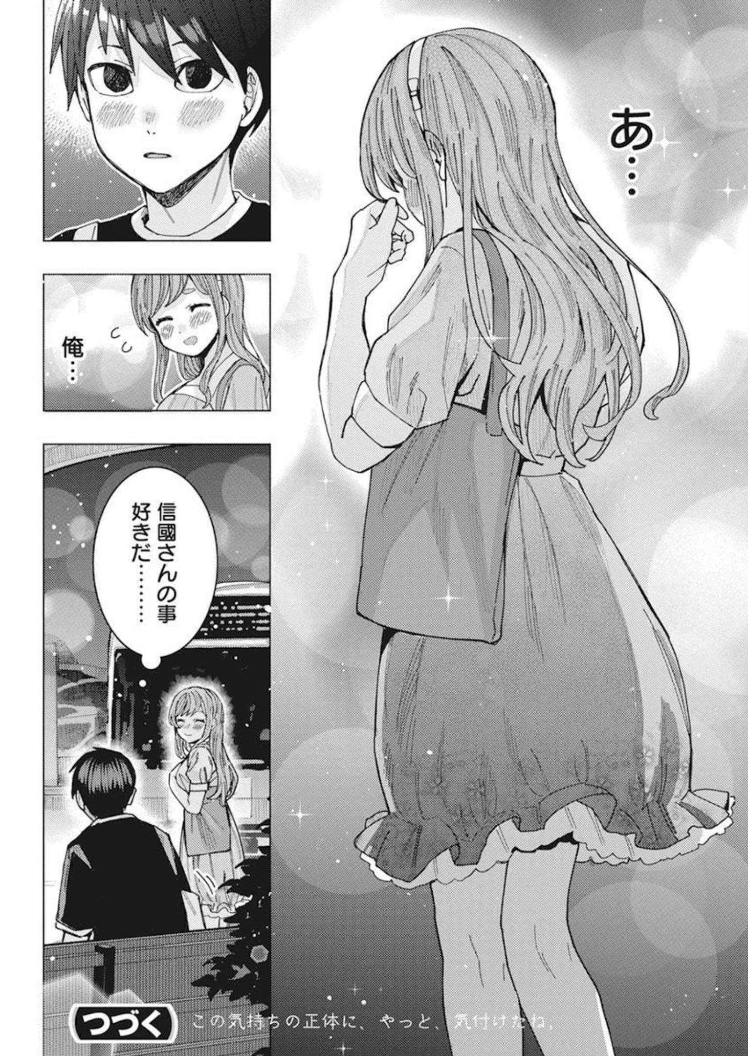 となりの信国さんは俺のことが好きな気がする 第37話 - Page 14