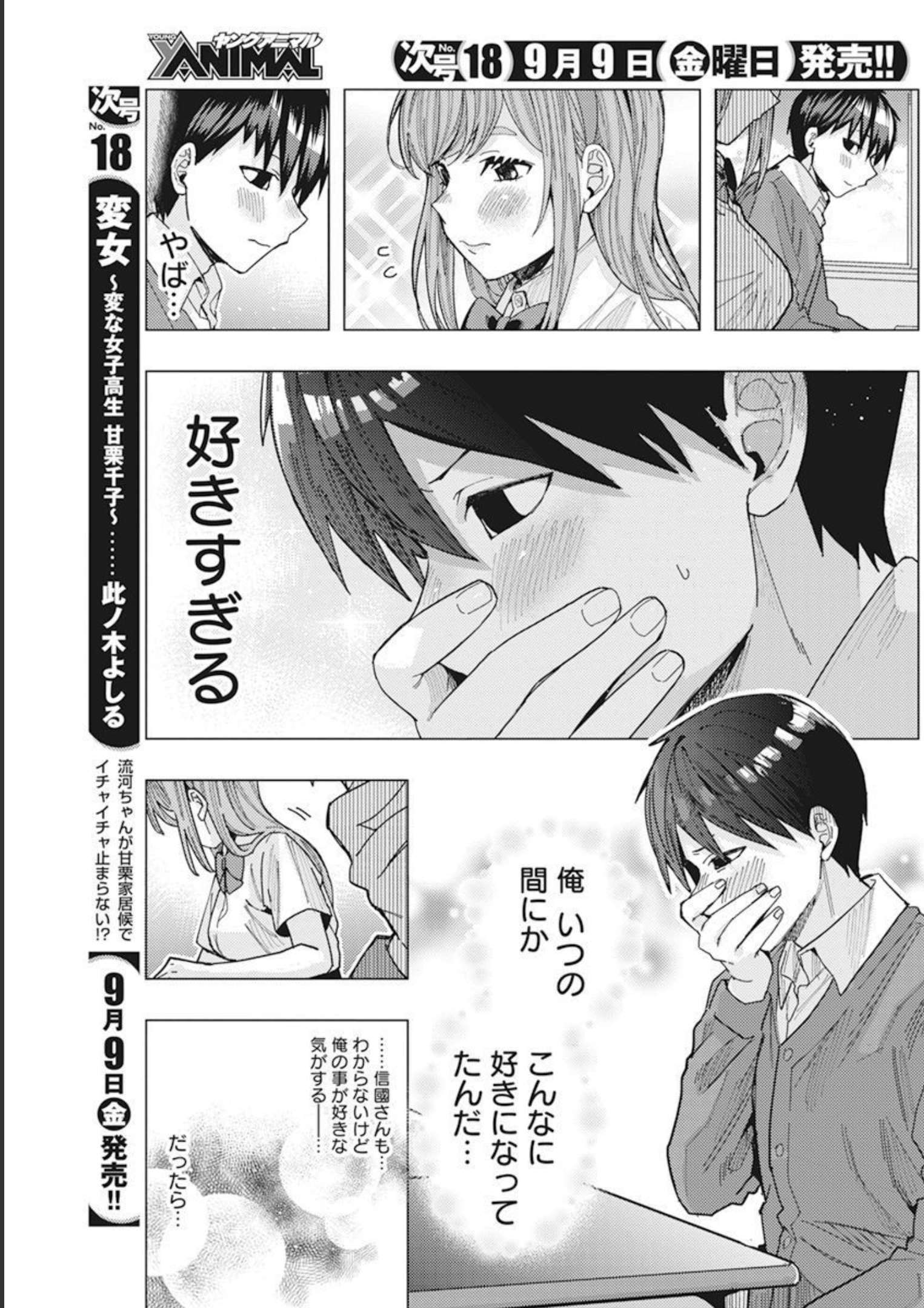 となりの信国さんは俺のことが好きな気がする 第38話 - Page 7