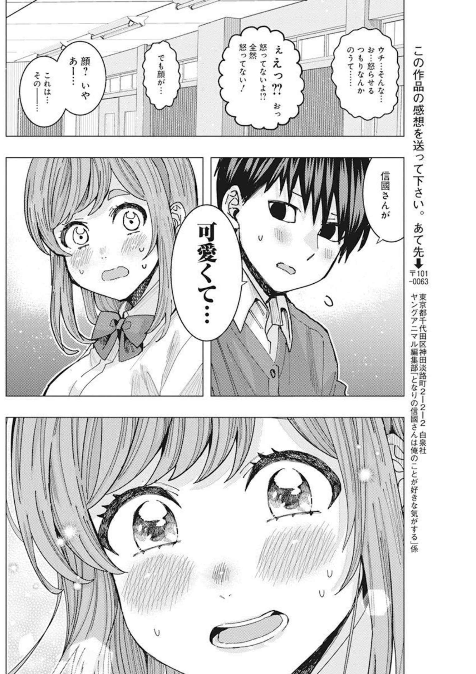 となりの信国さんは俺のことが好きな気がする 第38話 - Page 12