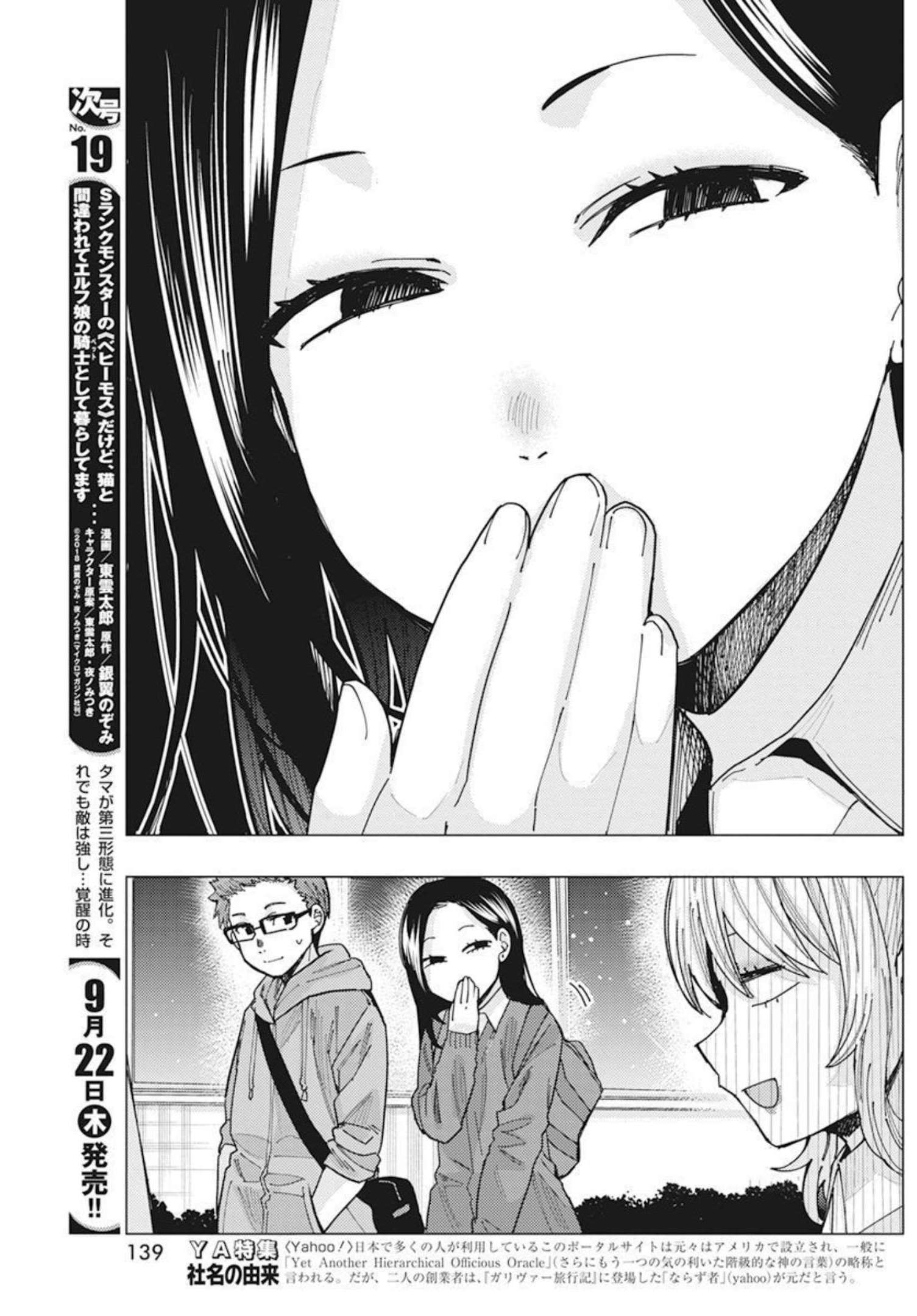 となりの信国さんは俺のことが好きな気がする 第39話 - Page 9