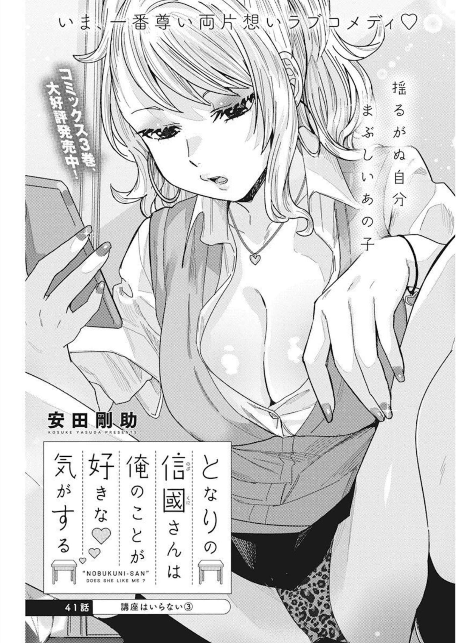 となりの信国さんは俺のことが好きな気がする 第41話 - Page 1