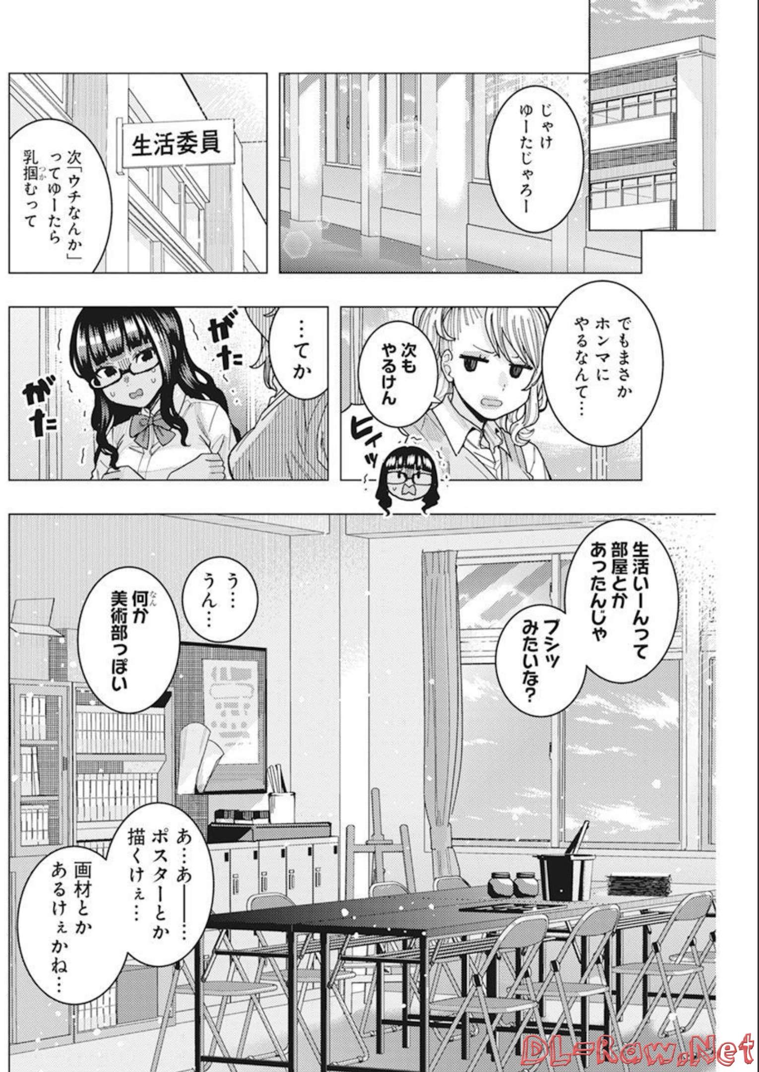 となりの信国さんは俺のことが好きな気がする 第41話 - Page 4