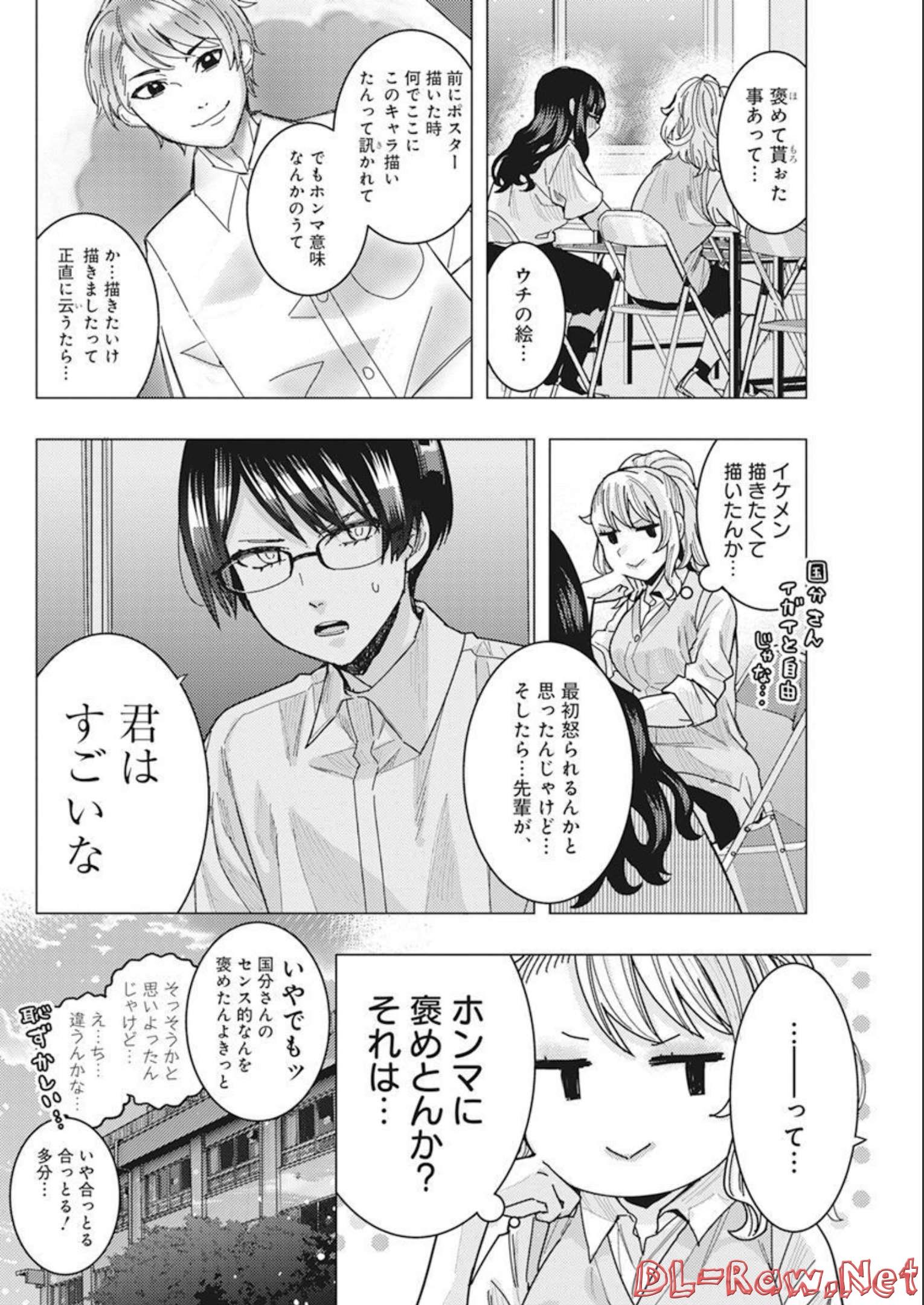 となりの信国さんは俺のことが好きな気がする 第41話 - Page 8