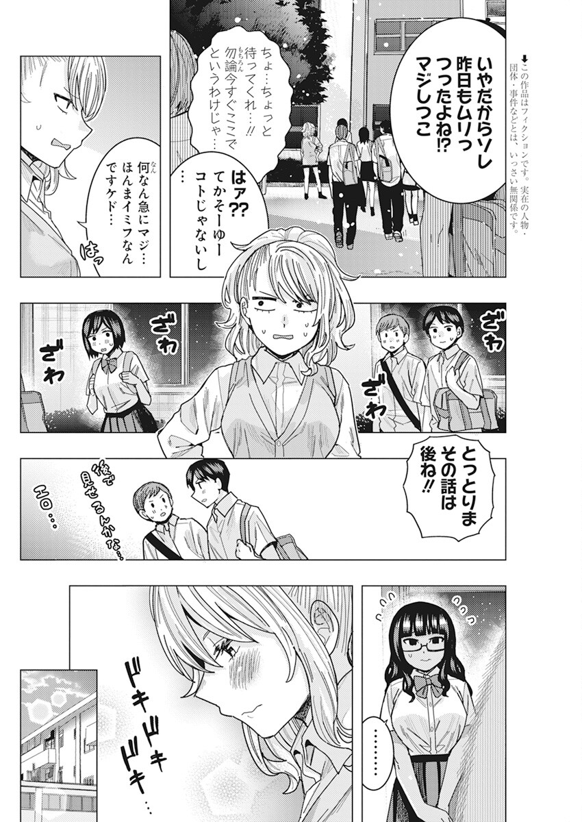 となりの信国さんは俺のことが好きな気がする 第42話 - Page 3