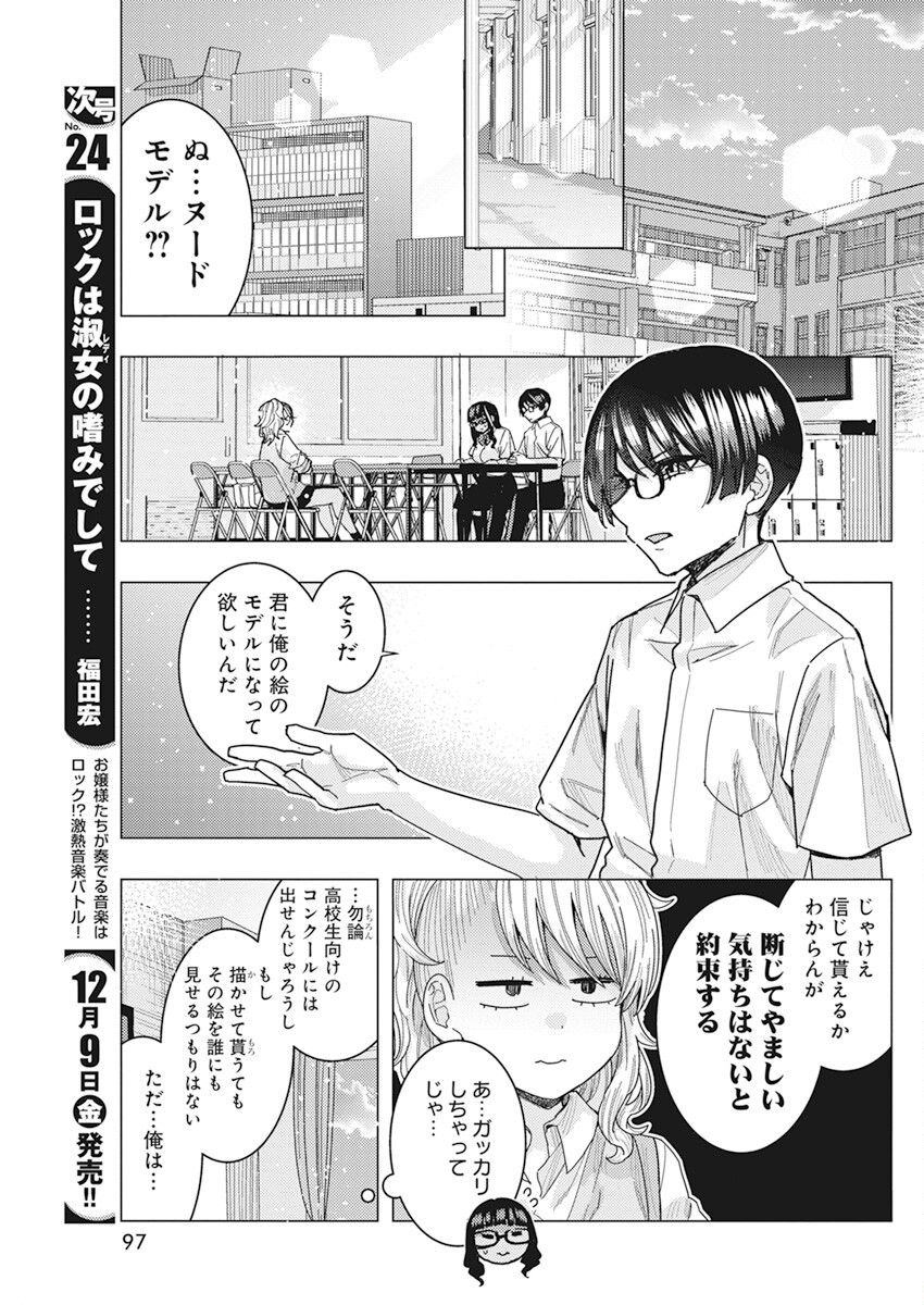 となりの信国さんは俺のことが好きな気がする 第42話 - Page 4