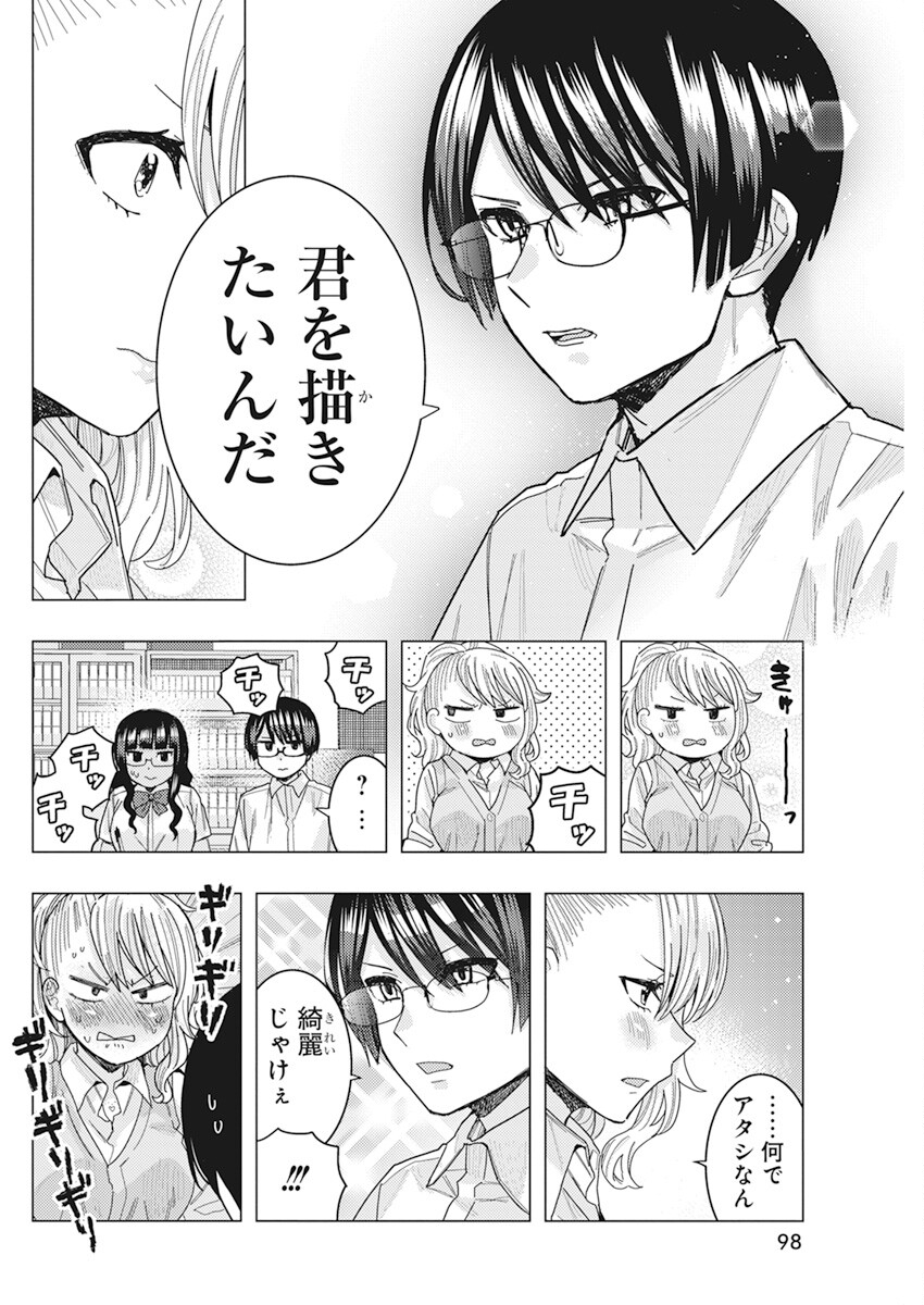 となりの信国さんは俺のことが好きな気がする 第42話 - Page 5