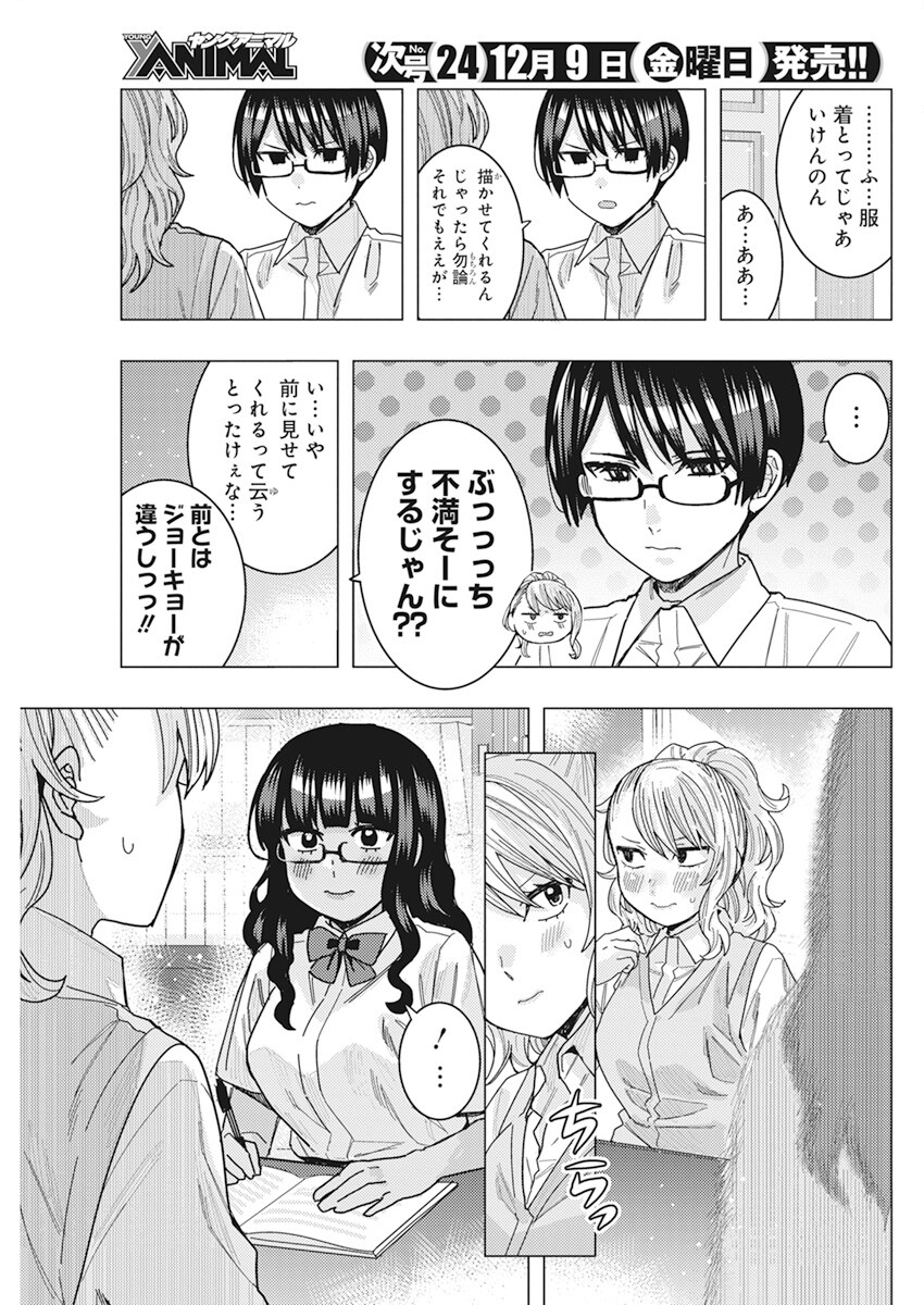 となりの信国さんは俺のことが好きな気がする 第42話 - Page 6