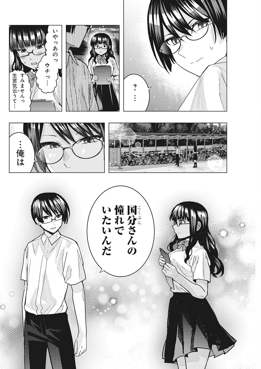 となりの信国さんは俺のことが好きな気がする 第42話 - Page 9