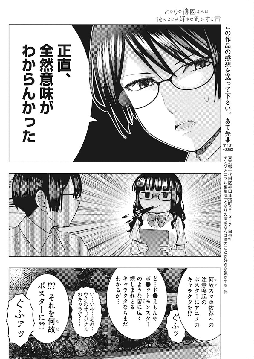 となりの信国さんは俺のことが好きな気がする 第42話 - Page 11