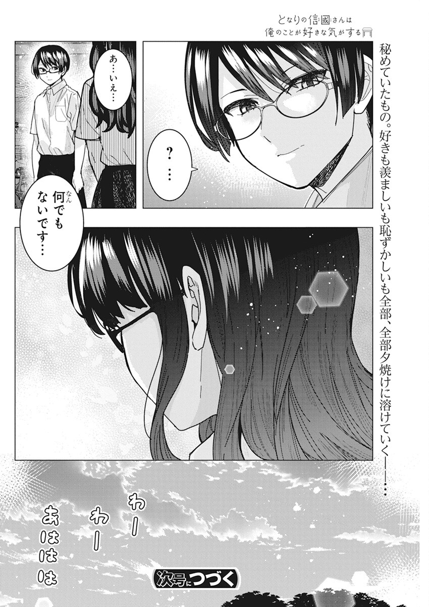 となりの信国さんは俺のことが好きな気がする 第42話 - Page 15