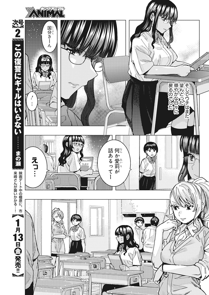 となりの信国さんは俺のことが好きな気がする 第44話 - Page 13