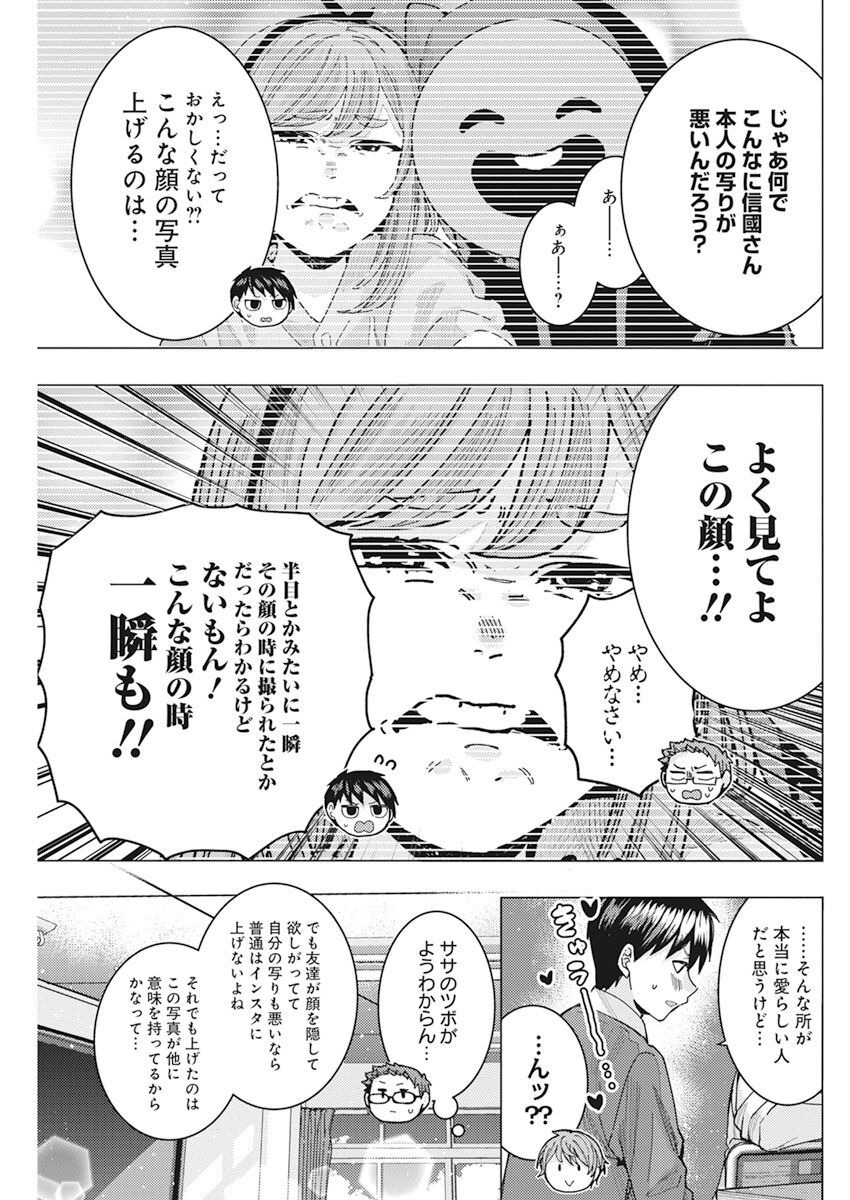 となりの信国さんは俺のことが好きな気がする 第48話 - Page 7