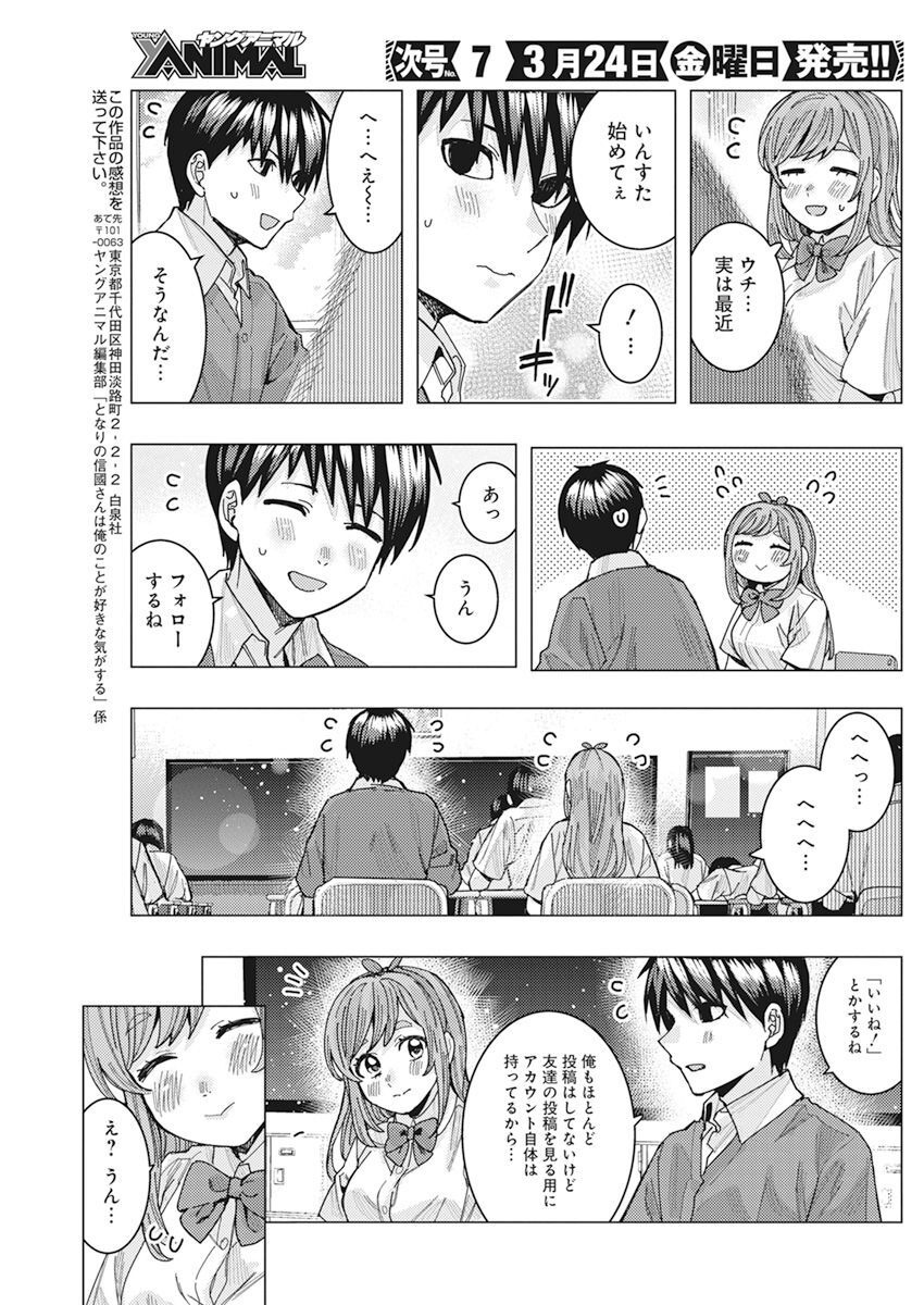 となりの信国さんは俺のことが好きな気がする 第48話 - Page 13