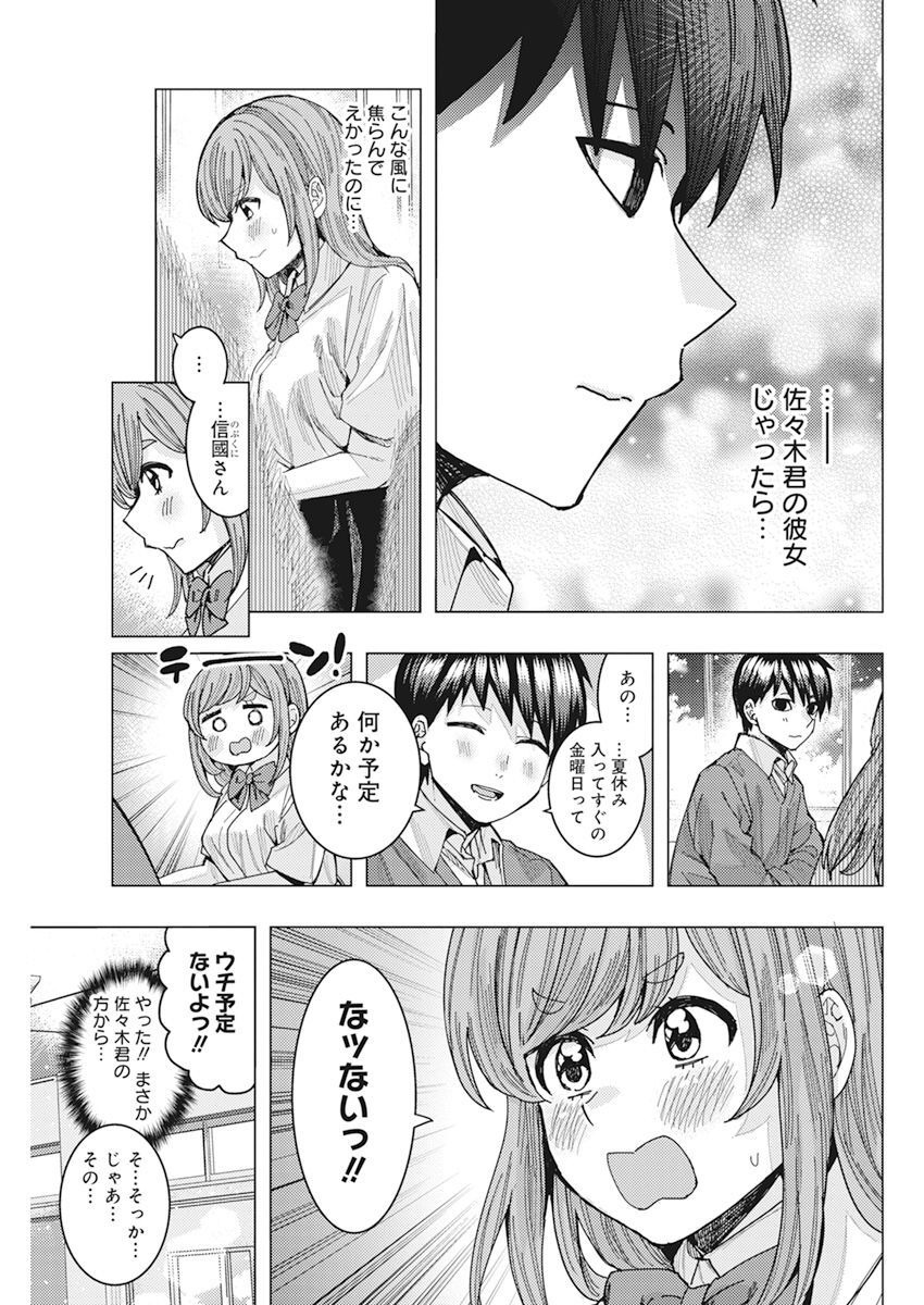 となりの信国さんは俺のことが好きな気がする 第49話 - Page 5