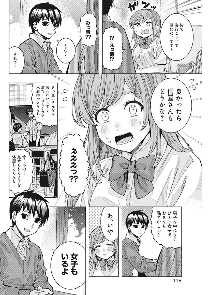 となりの信国さんは俺のことが好きな気がする 第49話 - Page 6