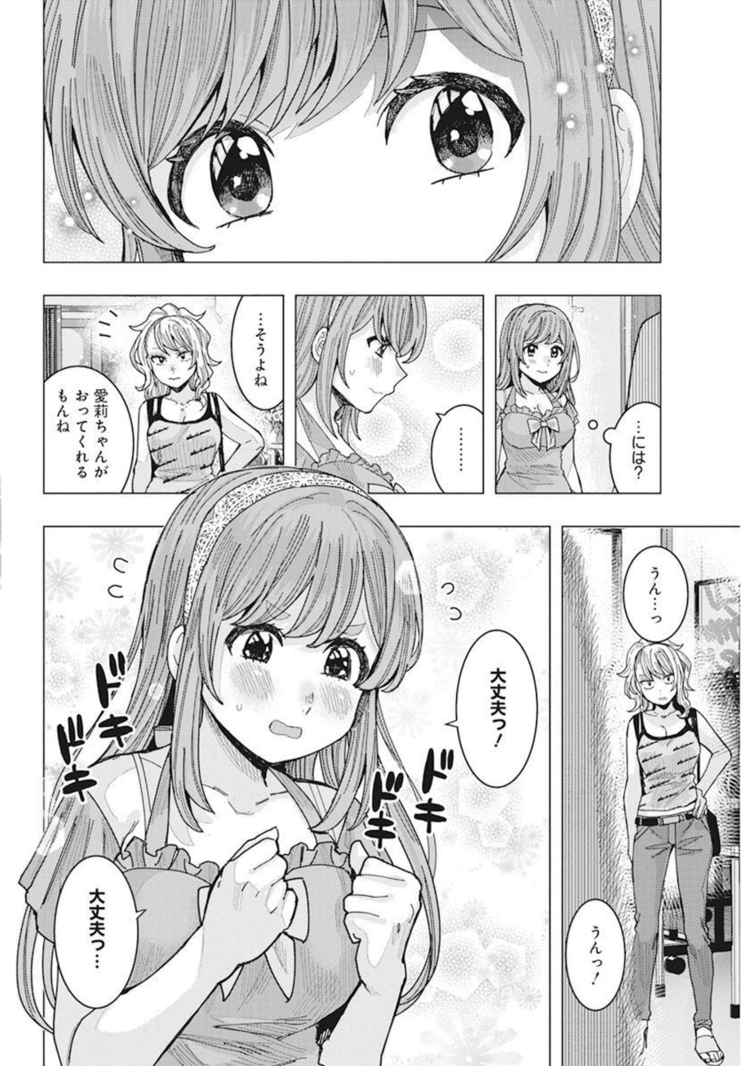 となりの信国さんは俺のことが好きな気がする 第50話 - Page 12