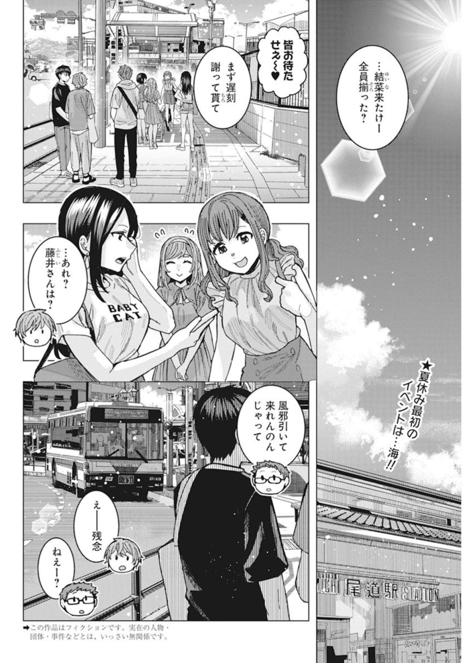 となりの信国さんは俺のことが好きな気がする 第51話 - Page 2