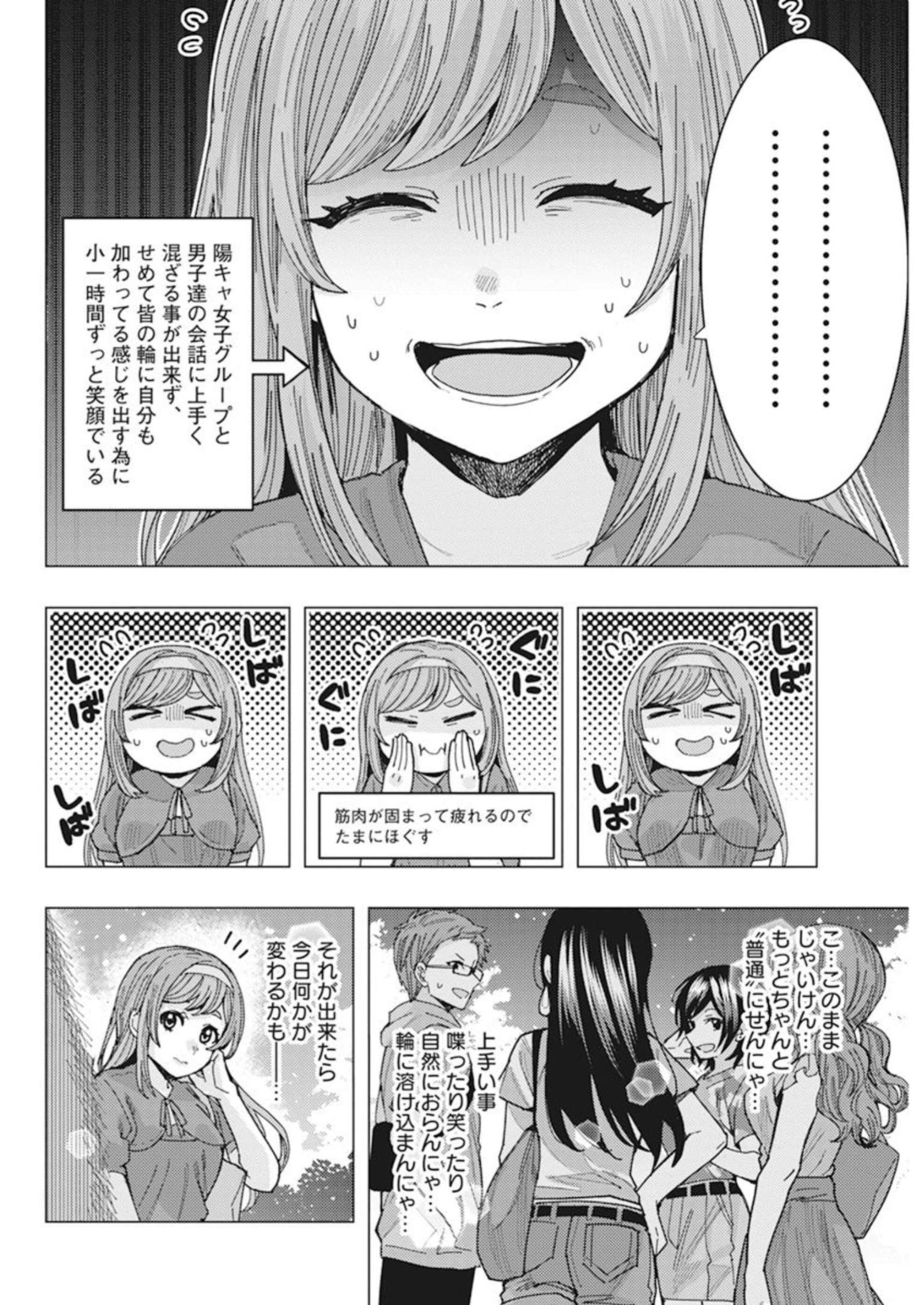 となりの信国さんは俺のことが好きな気がする 第51話 - Page 6