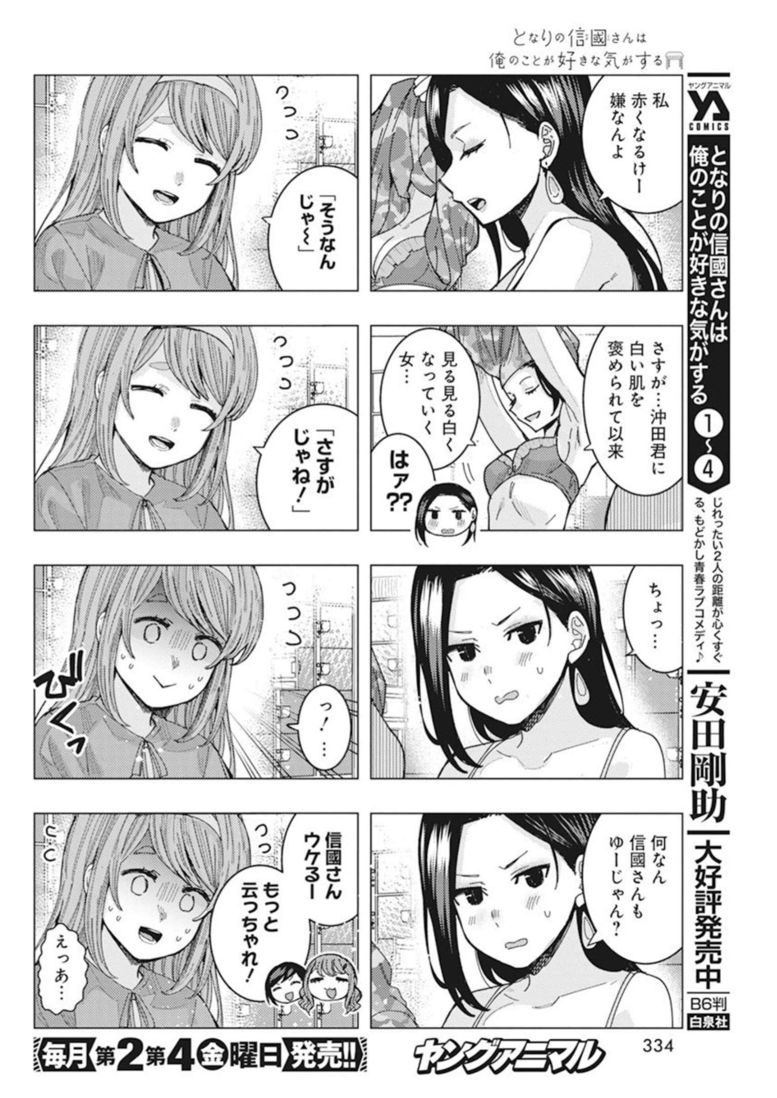 となりの信国さんは俺のことが好きな気がする 第51話 - Page 10