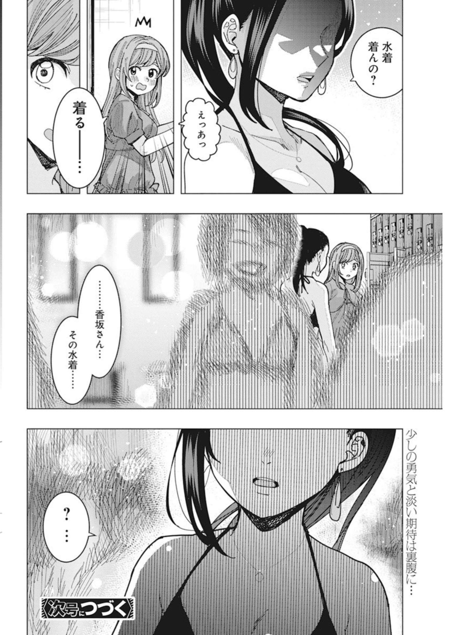 となりの信国さんは俺のことが好きな気がする 第51話 - Page 14