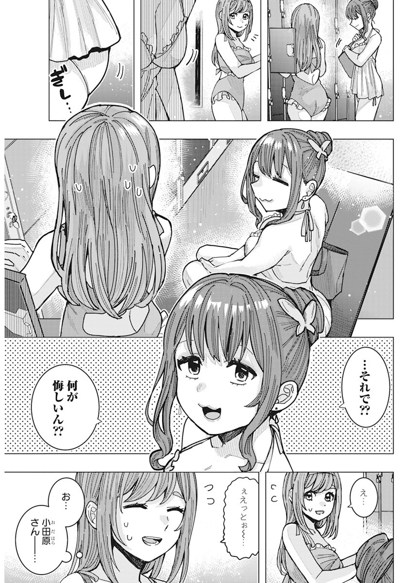 となりの信国さんは俺のことが好きな気がする 第53話 - Page 3