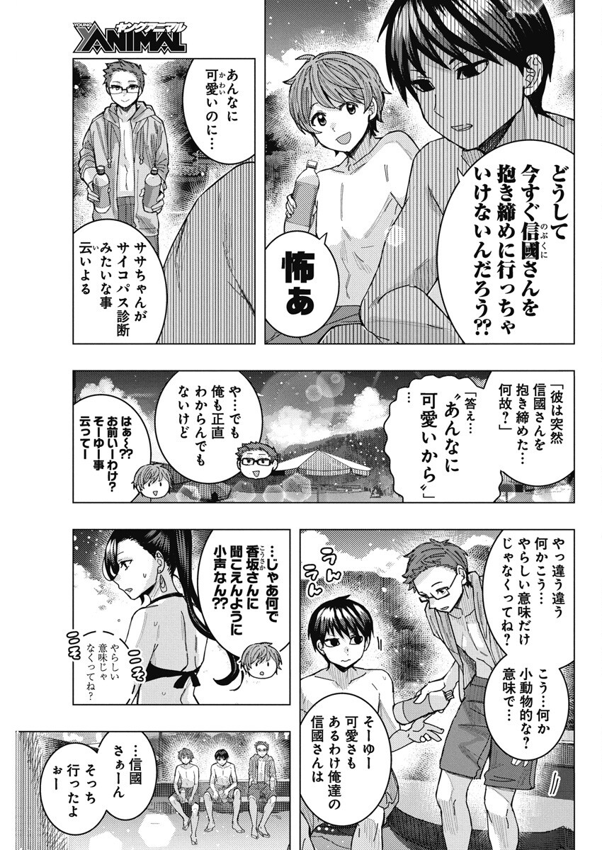 となりの信国さんは俺のことが好きな気がする 第55話 - Page 9