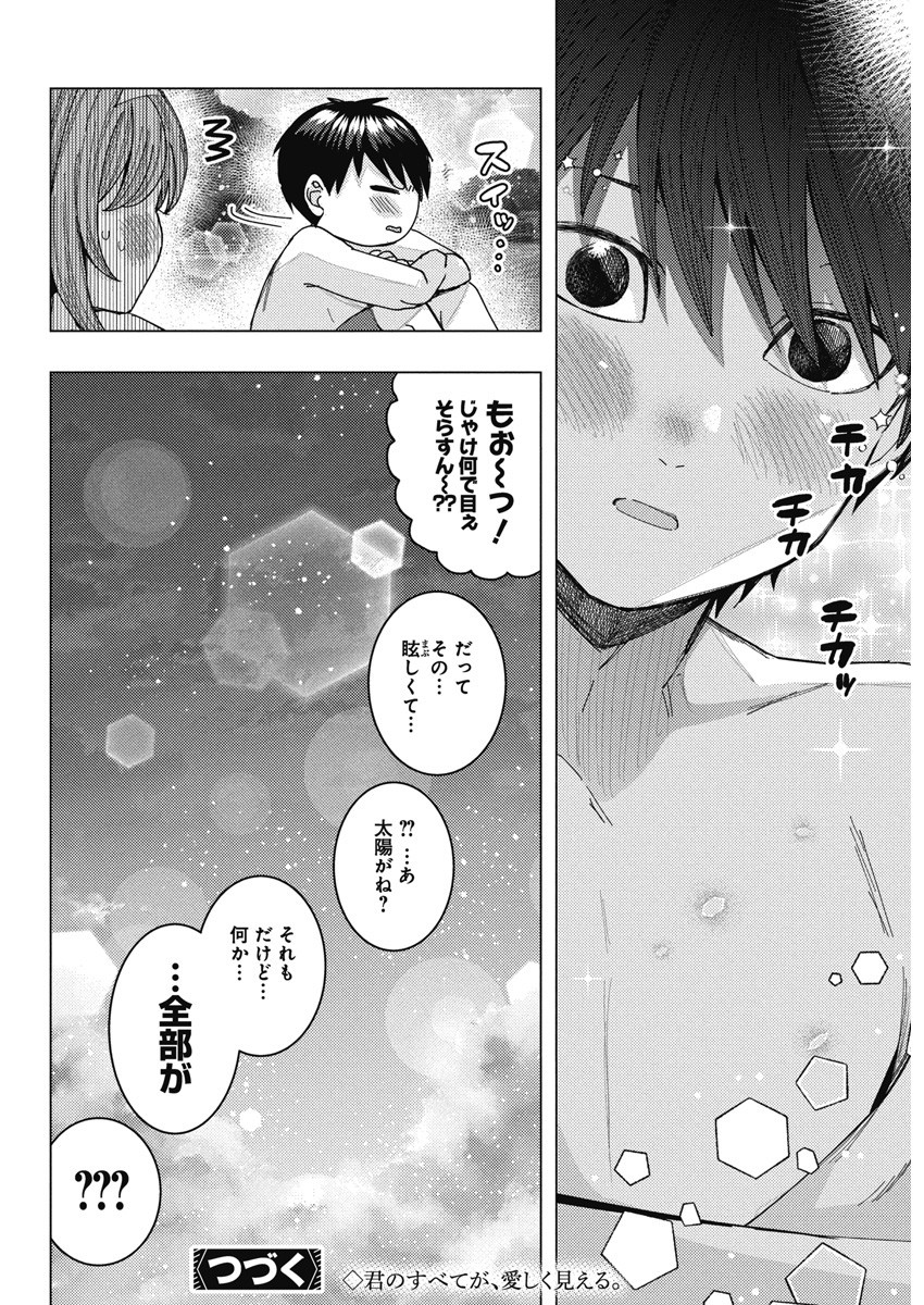 となりの信国さんは俺のことが好きな気がする 第56話 - Page 14