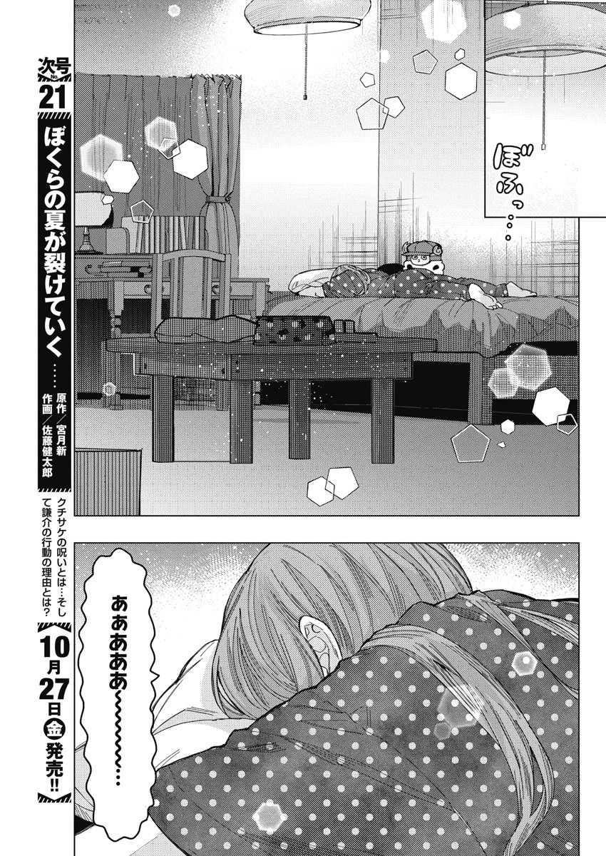 となりの信国さんは俺のことが好きな気がする 第57話 - Page 3