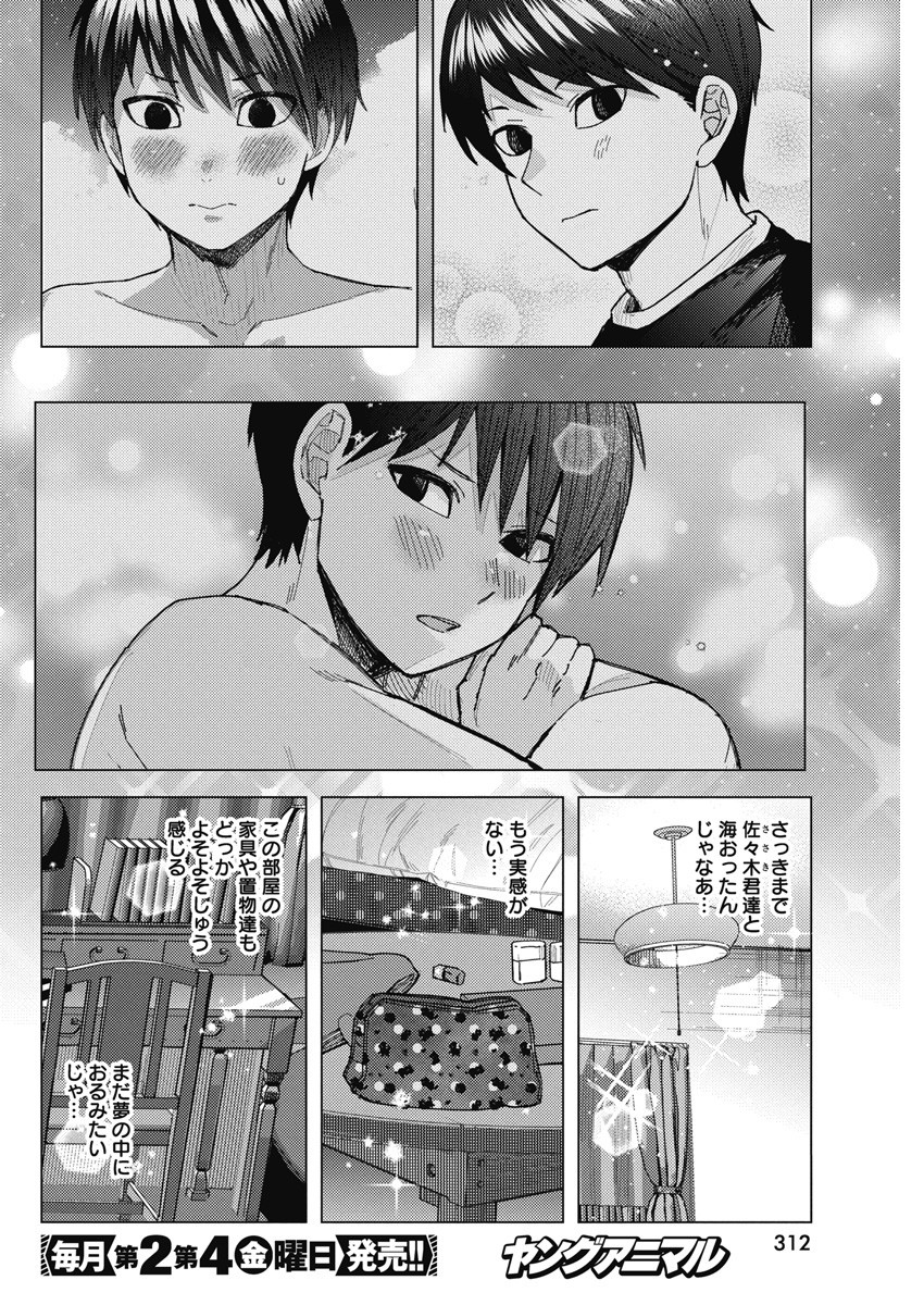 となりの信国さんは俺のことが好きな気がする 第57話 - Page 4