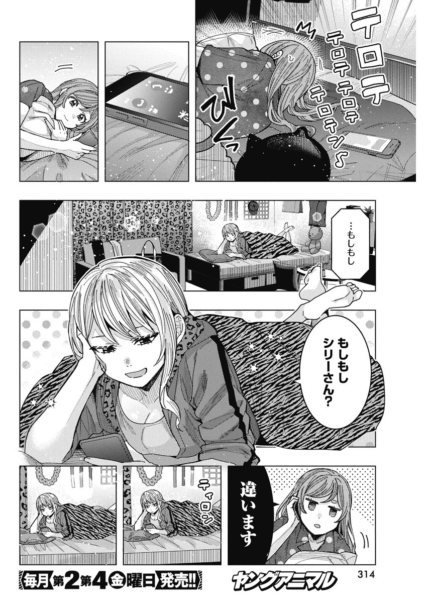 となりの信国さんは俺のことが好きな気がする 第57話 - Page 6