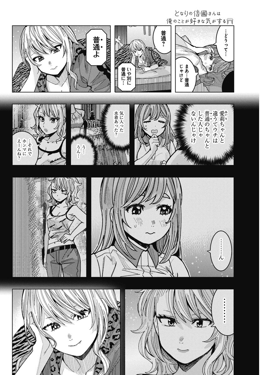 となりの信国さんは俺のことが好きな気がする 第57話 - Page 8