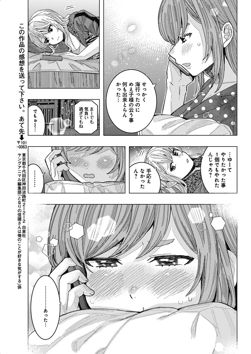 となりの信国さんは俺のことが好きな気がする 第57話 - Page 13