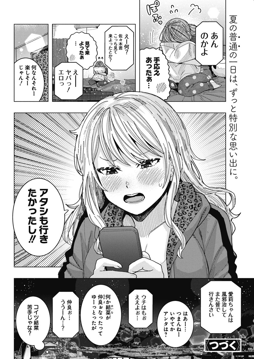 となりの信国さんは俺のことが好きな気がする 第57話 - Page 14