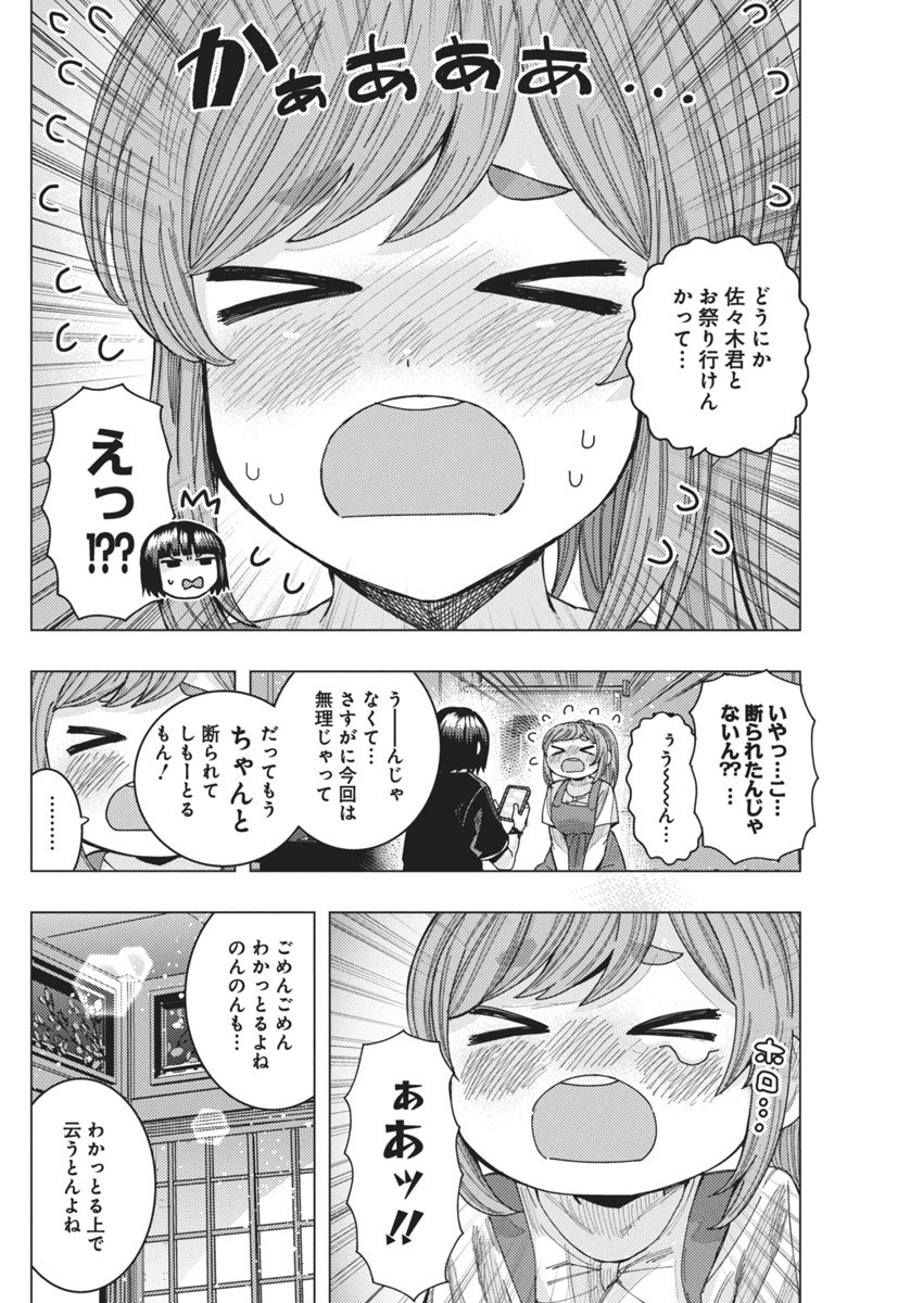 となりの信国さんは俺のことが好きな気がする 第58話 - Page 6