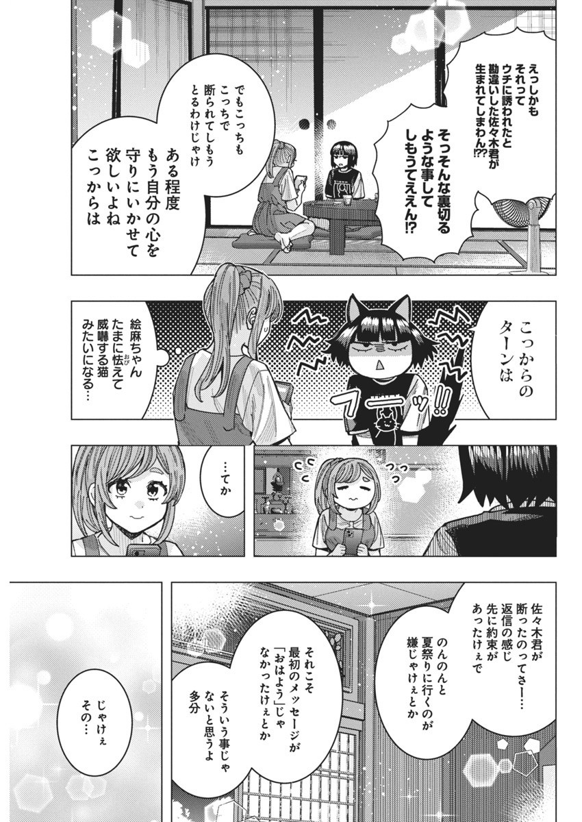 となりの信国さんは俺のことが好きな気がする 第58話 - Page 11