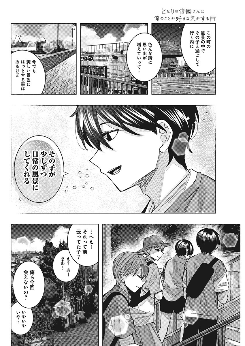 となりの信国さんは俺のことが好きな気がする 第59話 - Page 10