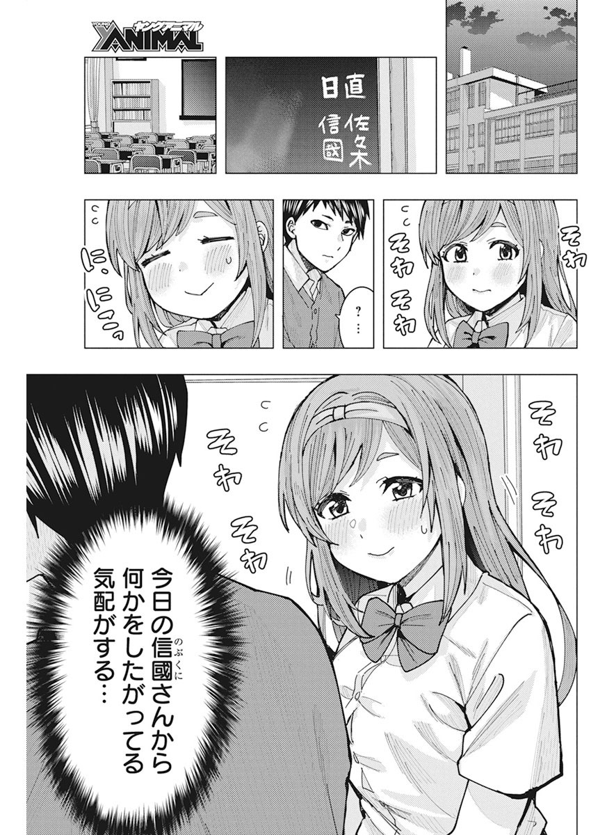 となりの信国さんは俺のことが好きな気がする 第6話 - Page 3