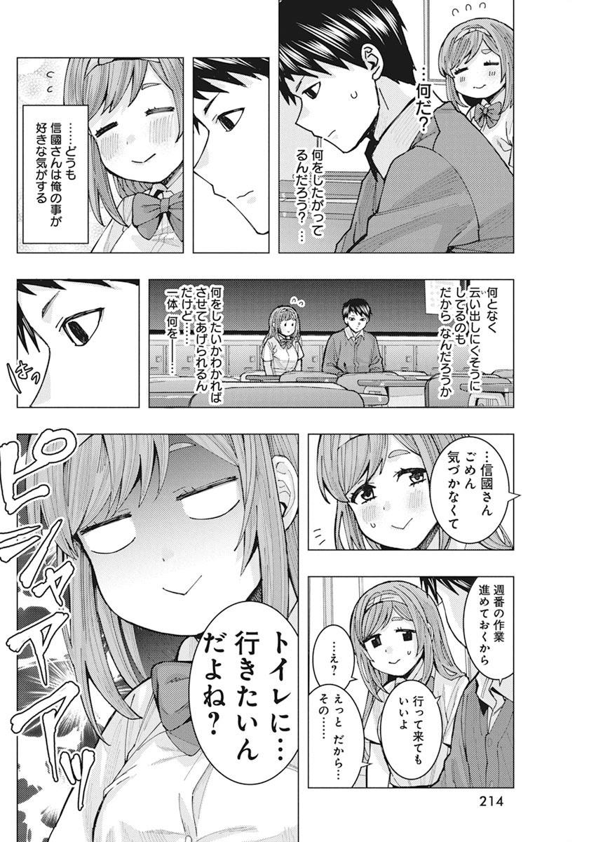 となりの信国さんは俺のことが好きな気がする 第6話 - Page 4